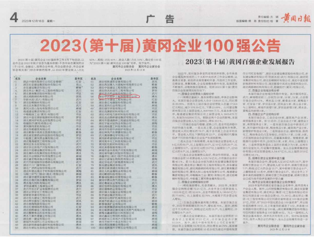 黃岡日報100強企業.png